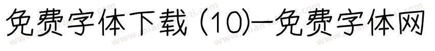 免费字体下载 (10)字体转换